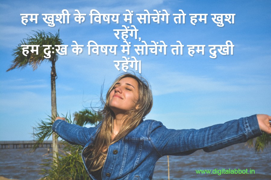 motivational suvichar in hindi - digitalabbot.in