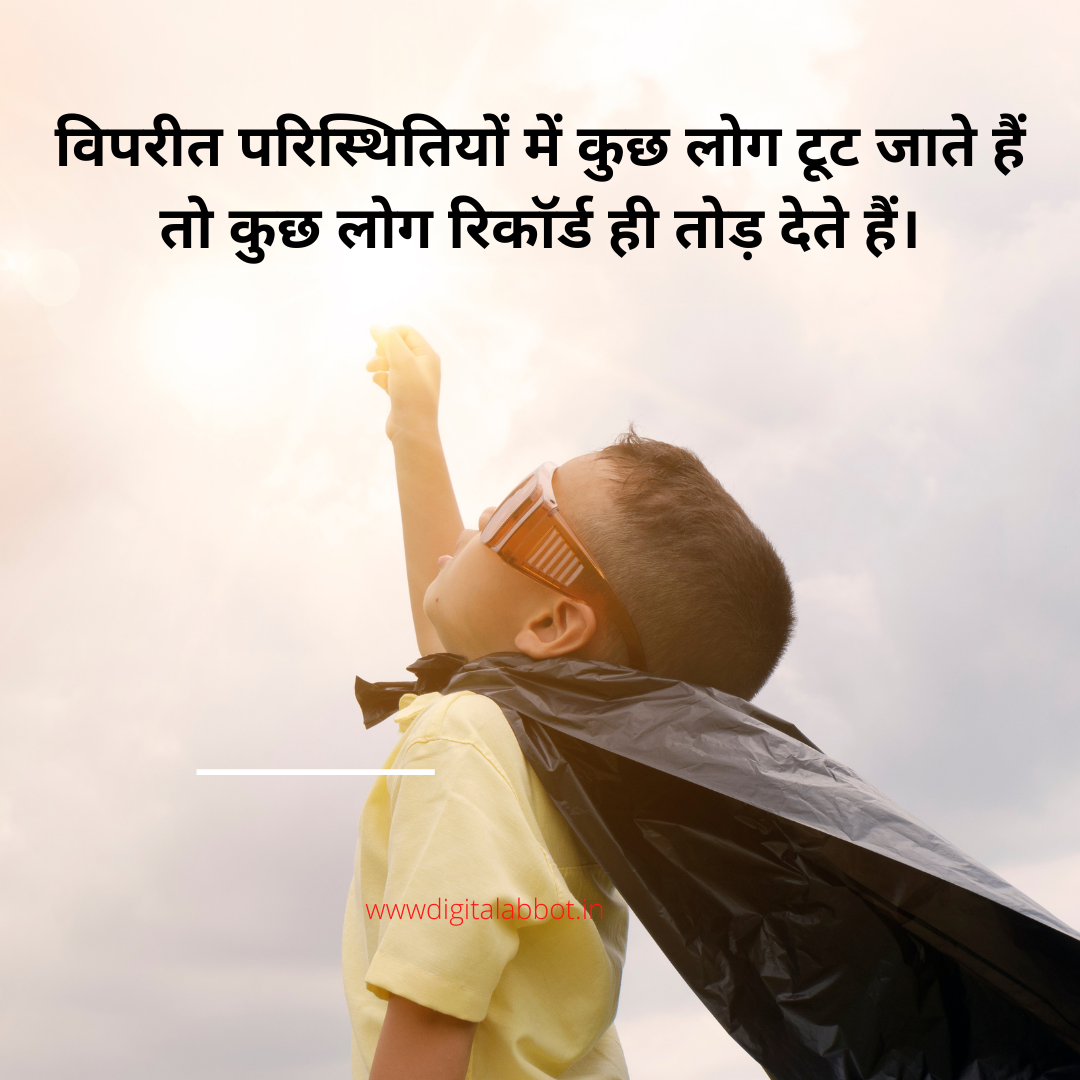 50+ UPSC Motivational Quotes in Hindi | IAS Motivational Quotes