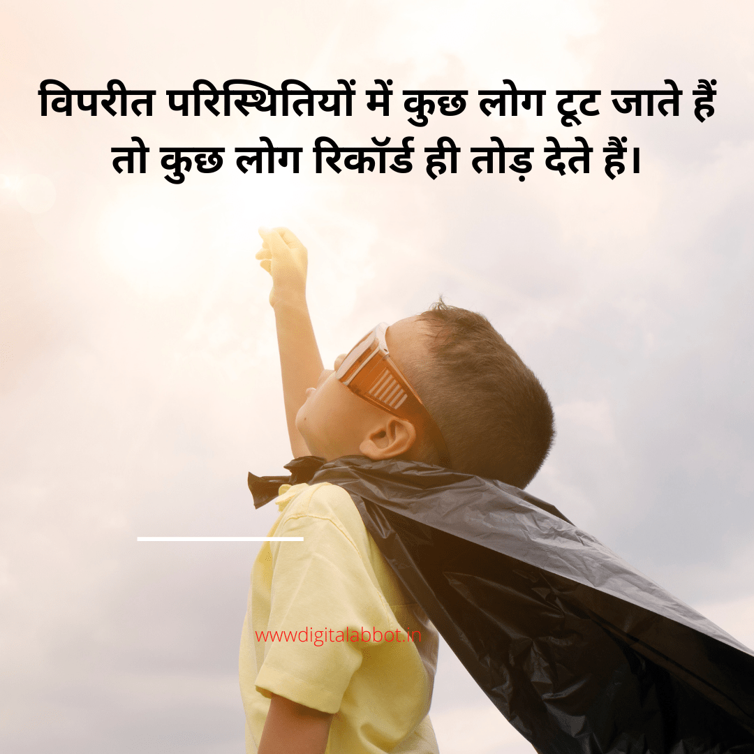 UPSC Motivational Quotes in Hindi