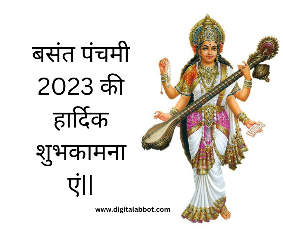 vasant panchmi 2023 सरस्वती पूजा