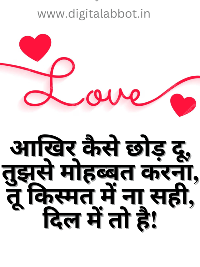 cropped-love-quotes-in-hindi.png