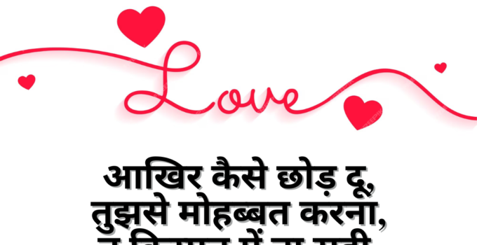 Love Quotes In Hindi 680x350 