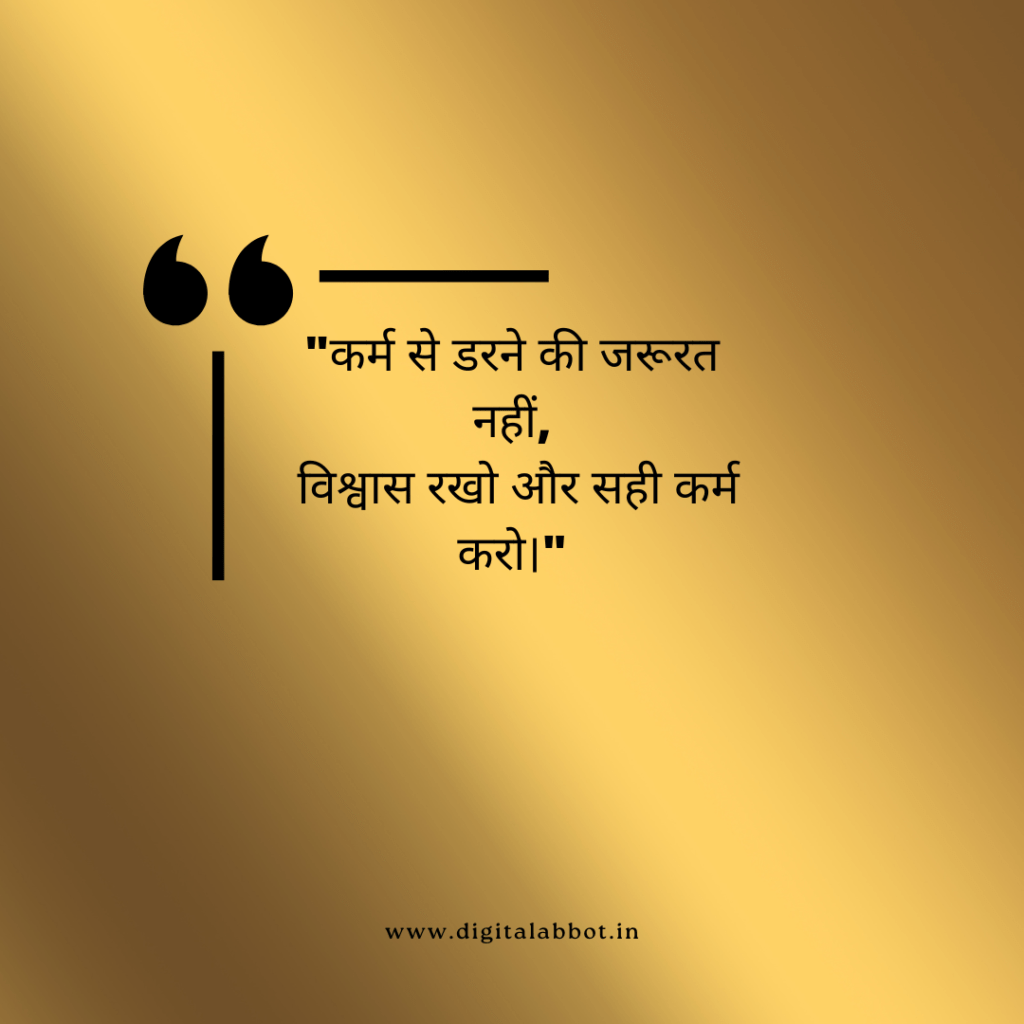 Karma Quotes In Hindi