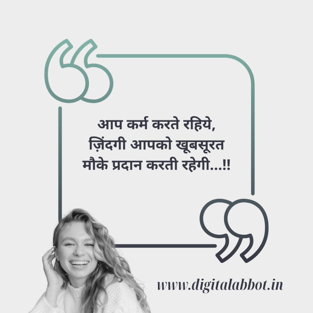 Best Karma Quotes In Hindi