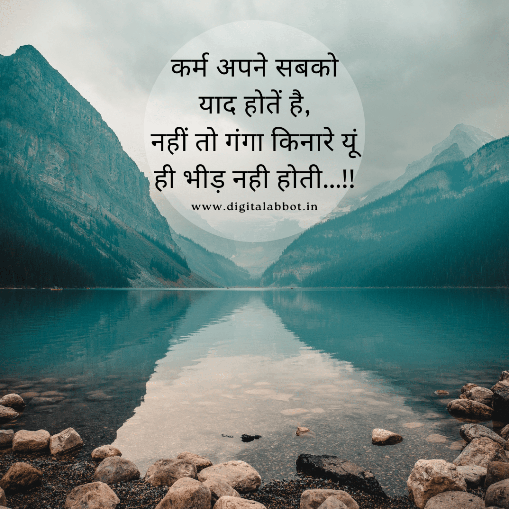 Motivational Karma Quotes Hindi