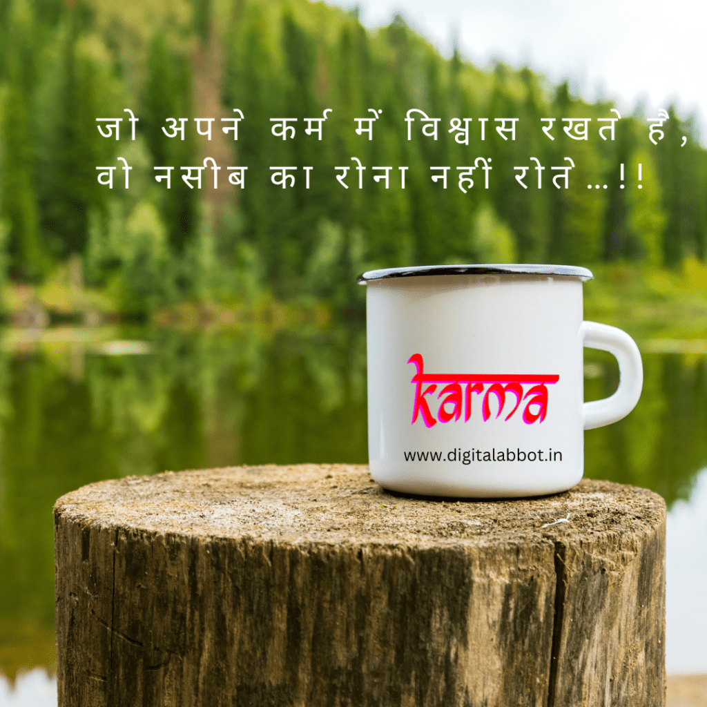 Motivational Karma Quotes Hindi