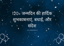 120+ Happy Birthday Wishes in Hindi 2024